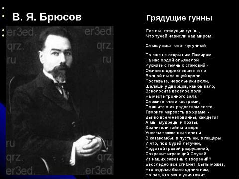 Презентация на тему "Поэзия Серебряного века в современной музыке" по МХК