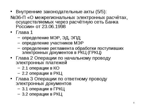 Презентация на тему "Выпуск денег в хозяйственный оборот" по экономике