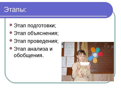 Презентация на тему "Игровые технологии в обучении иностранному языку" по педагогике