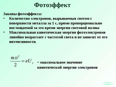 Презентация на тему "Световые кванты" по физике