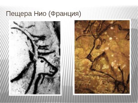 Презентация на тему "По следам первобытных художников" по МХК