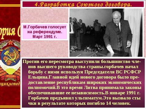 Презентация на тему "Национальная политика. Распад СССР" по истории