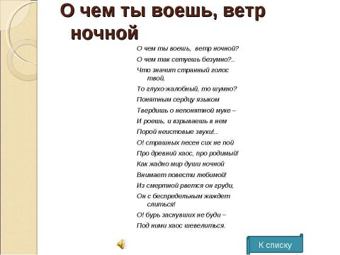 Презентация на тему "Ф.М.Тютчев. Тема природы" по литературе