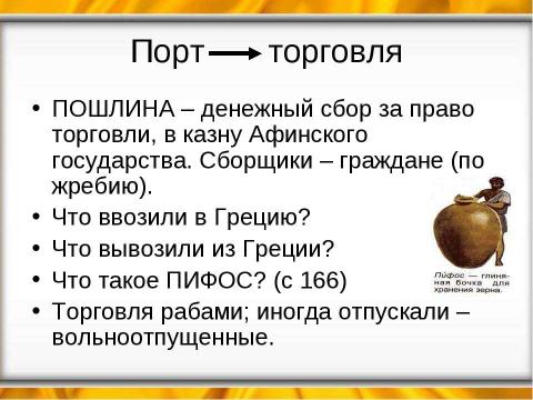 Презентация на тему "Афинский порт Пирей" по истории