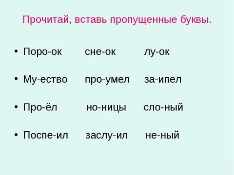 Презентация на тему "Дифференциация [ш] – [ж]" по детским презентациям