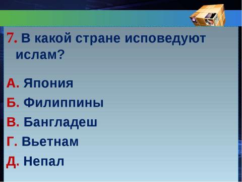 Презентация на тему "Население мира" по географии