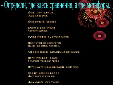 Презентация на тему "Понятие о сравнении" по литературе