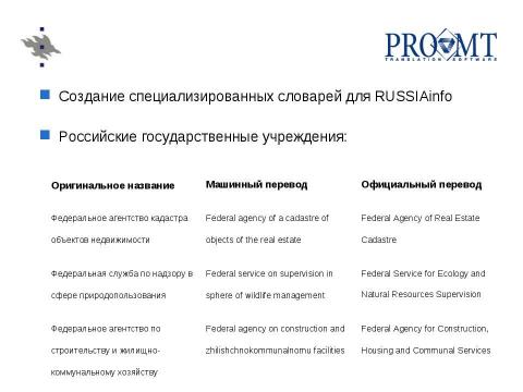 Презентация на тему "Использование машинного перевода в системах поиска русскоязычной информации" по английскому языку