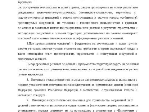 Презентация на тему "Рекомендация по применению свай трубчатых металических СМОТ Серия 1.411.3 Фундаментпроект" по технологии