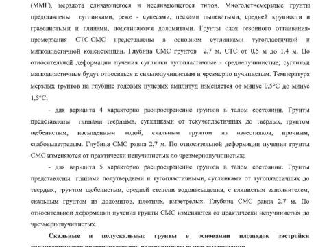 Презентация на тему "Фундаментпроект Заключение по результатам экспертизы противопучинные мероприятия Чаянда ОСПТ Reline" по технологии