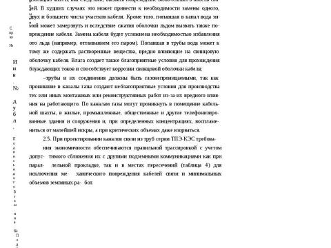 Презентация на тему "ТПЭ КЭС Информация для проектирования" по технологии