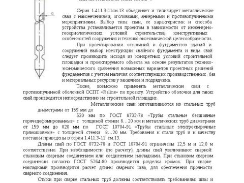 Презентация на тему "СТО 36554501-054-2017 Проектирование и устройство свайных фундаментов с противопучинной оболочкой ОСПТ RELINE" по технологии