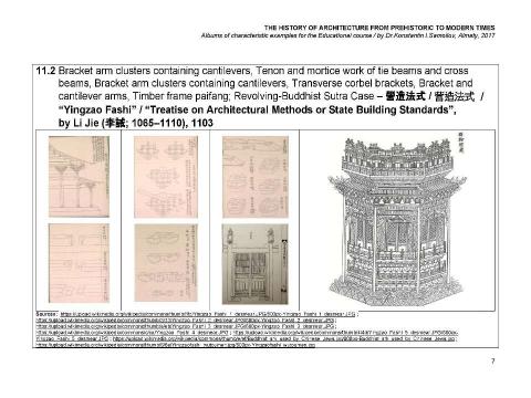 Презентация на тему "THE ANCIENT AND MEDIEVAL CHINESE ARCHITECTURE / The history of Architecture from Prehistoric to Modern times: The Album-11 / by Dr. Konstantin I.Samoilov. – Almaty, 2017. – 18 p." по истории