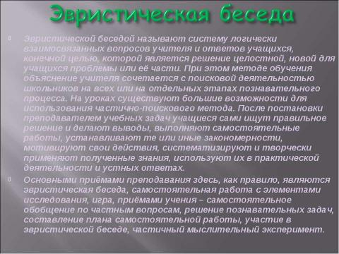 Презентация на тему "Проблемные методы обучения" по начальной школе