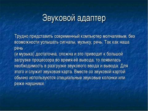 Презентация на тему "Внутреннее устройство ПК" по информатике