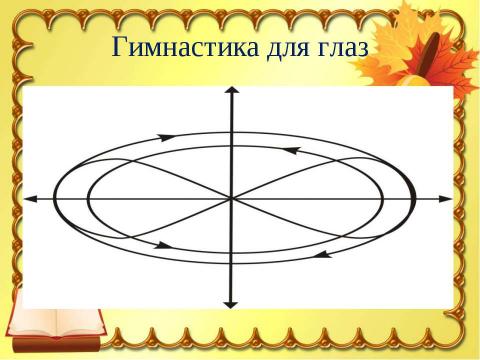 Презентация на тему "Здоровьесберегающие технологии в начальной школе" по обществознанию