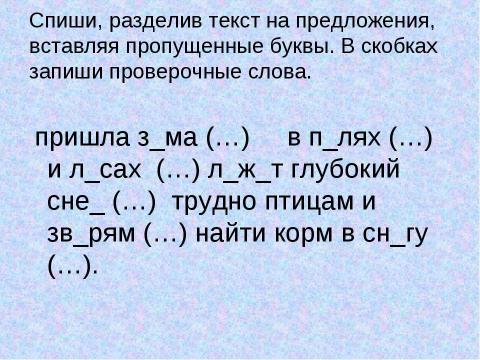 Презентация на тему "Безударные гласные в корне слова, проверяемые ударением" по русскому языку