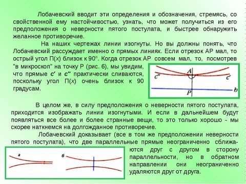 Презентация на тему "Лобачевский Николай Иванович (1792 - 1856)" по математике