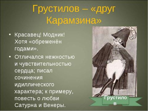 Презентация на тему "Портреты глуповских градоначальников" по литературе