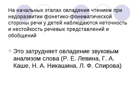 Презентация на тему "Дислексия и нарушения устной речи" по обществознанию