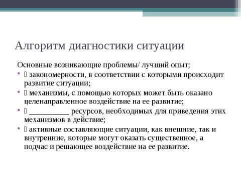 Презентация на тему "Технология разработки управленческих решений" по экономике