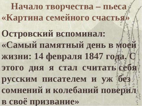 Презентация на тему "А.Н.Островский" по литературе