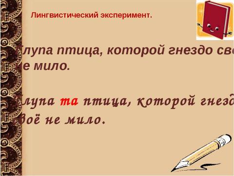 Презентация на тему "Сложноподчинённое предложение" по русскому языку