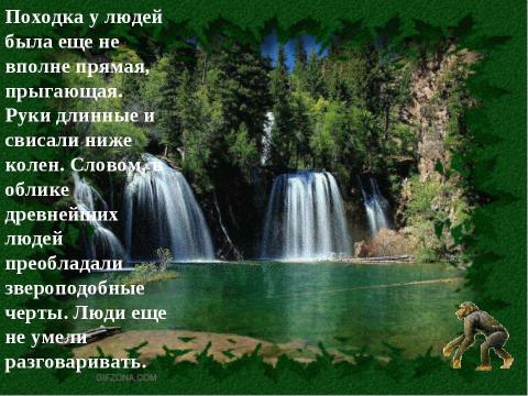 Презентация на тему "Древнейшие люди" по истории