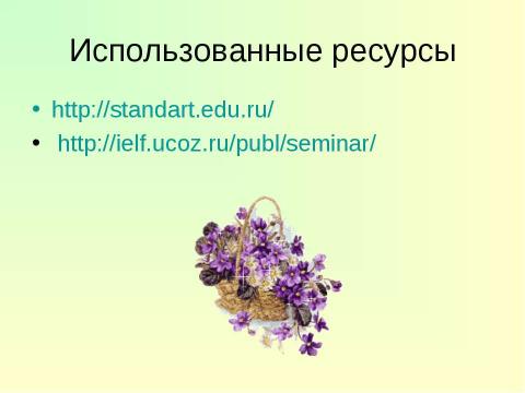 Презентация на тему "Метапредметный подход, что это такое и зачем?" по педагогике