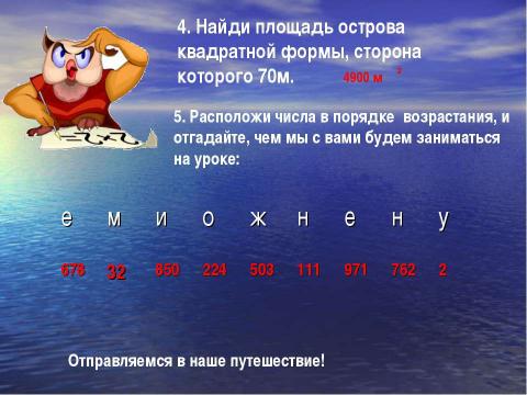 Презентация на тему "Умножение многозначных чисел на однозначное и двузначное число" по математике