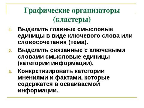 Презентация на тему "Развитие критического мышления для формирования мыслительной деятельности" по педагогике