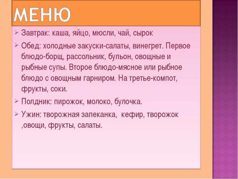 Презентация на тему "Здоровое питание (1-2 класс)" по начальной школе