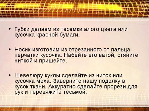 Презентация на тему "Кукла из перчатки" по технологии