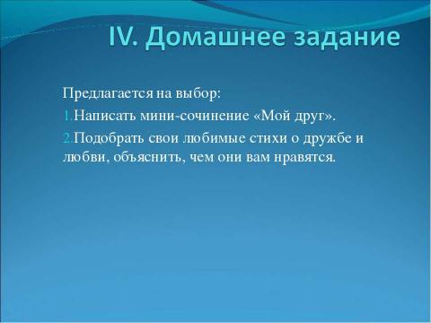 Презентация на тему "Отношения между людьми 7 класс" по обществознанию