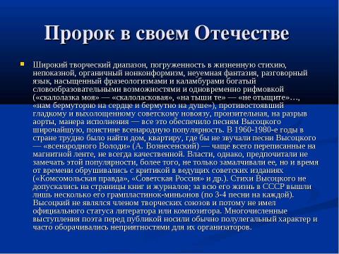 Презентация на тему "Высоцкий Владимир Семенович" по музыке