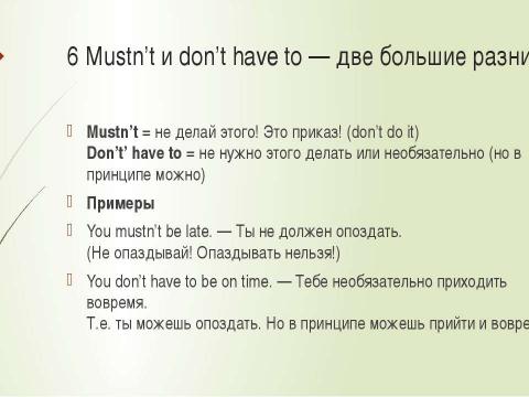 Презентация на тему "Глагол have to и must" по английскому языку