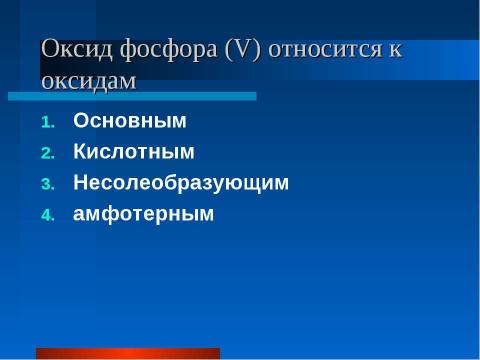 Презентация на тему "Простые и сложные вещества. Основные классы неорганических веществ. Номенклатура соединений" по химии