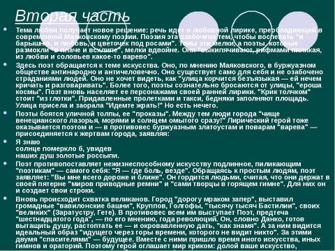 Презентация на тему "В.В. Маяковский «Облако в штанах»" по литературе