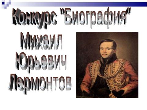 Презентация на тему "КВН по разделу «Чудесный мир классики»" по литературе