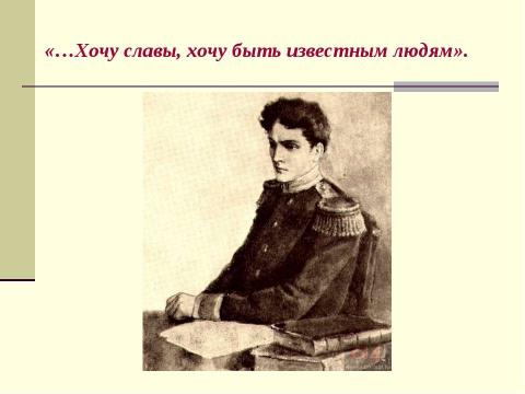 Презентация на тему "Путь идейно-нравственных исканий князя Андрея Болконского" по литературе