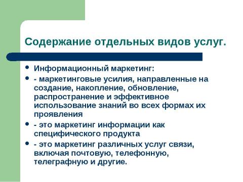 Презентация на тему "Формирование рынка услуг" по экономике