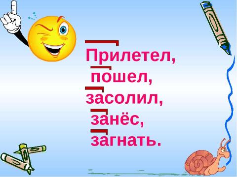 Презентация на тему "Правописание приставок и предлогов" по русскому языку