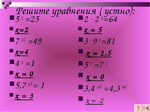 Презентация на тему "Показательная функция" по математике