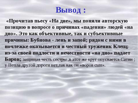 Презентация на тему "Когда некуда больше идти" по литературе