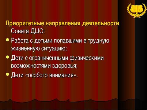 Презентация на тему "Совет детских школьных организаций" по педагогике