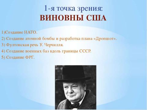 Презентация на тему "Холодная Война. XX век" по истории