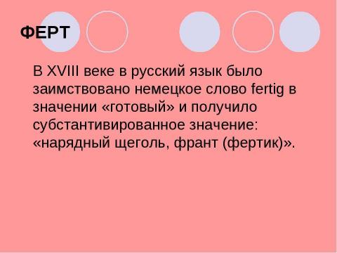 Презентация на тему "Исконное название букв кириллицы и их использование во фразеологизмах" по русскому языку