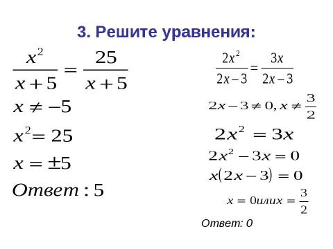 Презентация на тему "Решение задач с помощью дробно-рациональных выражений" по математике