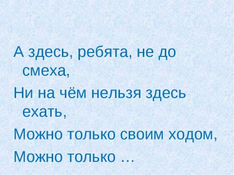 Презентация на тему "Пешеходный переход" по ОБЖ