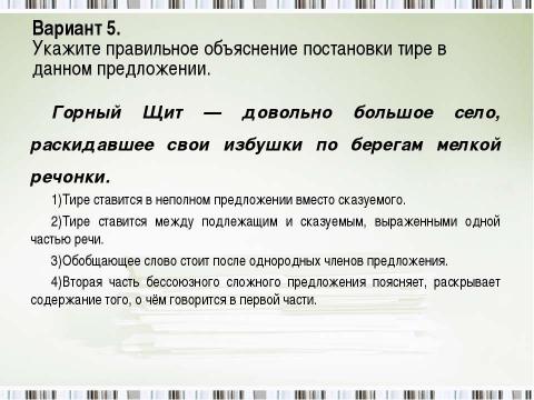 Презентация на тему "Знаки препинания в бессоюзном сложном предложении" по русскому языку